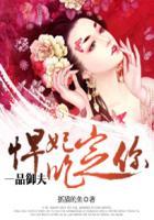 一品悍妃宁婉君