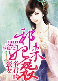 邪帝的倾城皇妃免费阅读