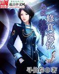超级修真保镖