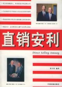 安利直销赚钱吗
