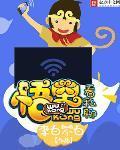 悟空看私聊之一