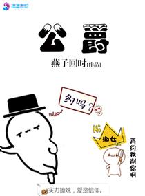 公爵千金
