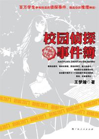 校园侦探事件簿2哪里看