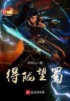 得陇望蜀 曹操
