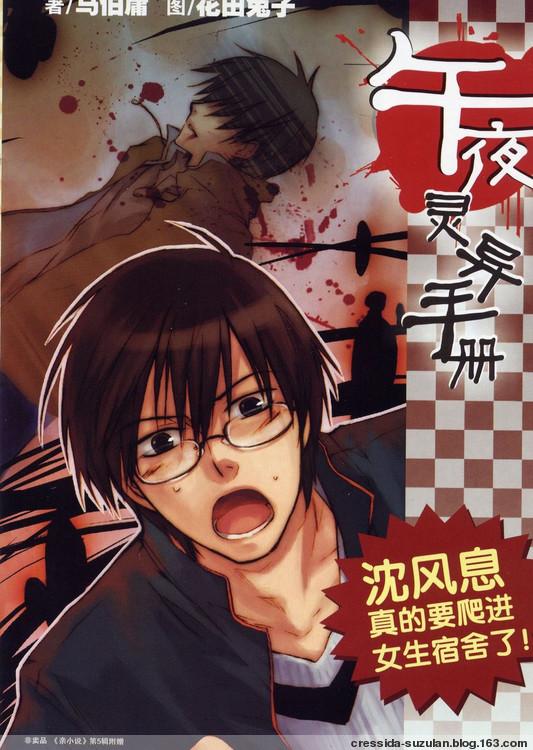 午夜灵异手册漫画