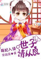 萌妃来袭漫画