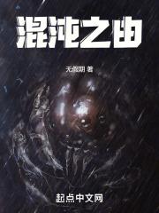 混沌之初
