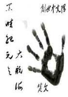 大黑暗纪元txt