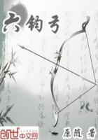 一支长戟六钧弓
