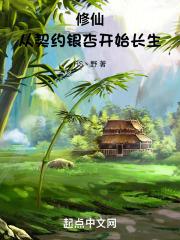 从契约开始恋爱百度百科