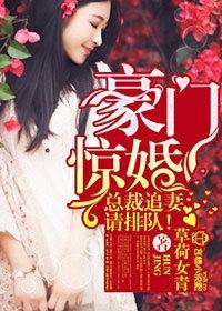 书名豪门闪婚