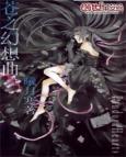绯苍幻想曲完美全攻略
