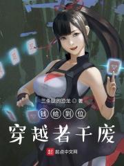 钱到位人干废顺口溜