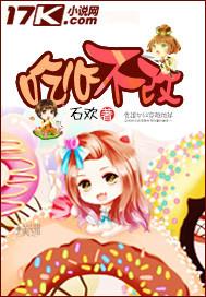 吃心不改心得体会