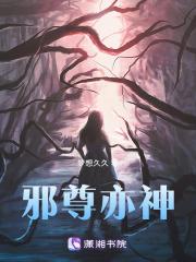 邪尊争宠四月在线读