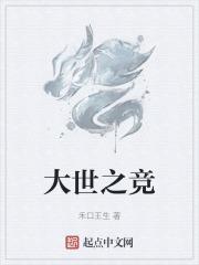 大世之争百度百科