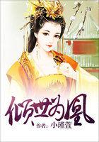 倾凰世子妃全文免费版