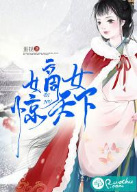 嫡女天下妃免费阅读