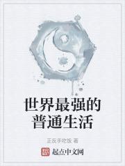 播放世界上最强