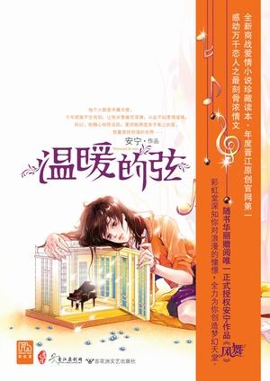 温暖的弦电视剧免费观看1-48