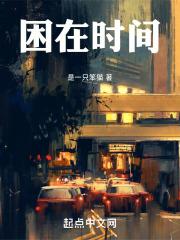 困在时间里的父亲电影解析