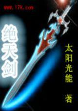 焚仙剑 斩仙剑的