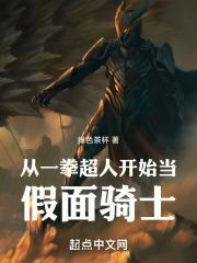 假面骑士超人拳超人踢