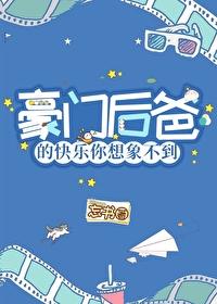 穿成豪门后我成了团宠
