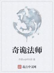 诡法师晋升条件