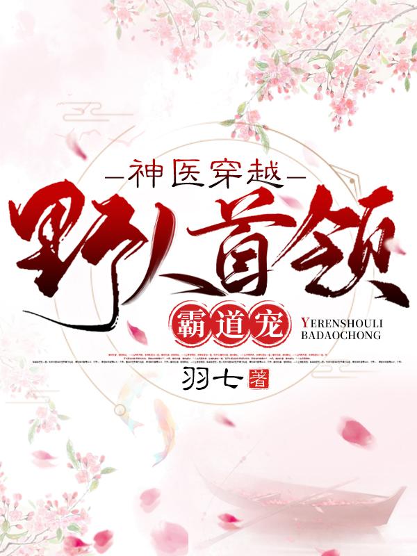 野人穿越