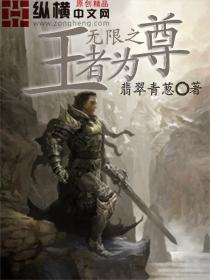 无限王座之下百度百科