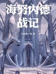 海努内德战记诸神之争 大闲鱼一枚