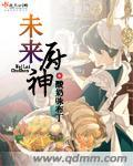 厨神来了菜谱