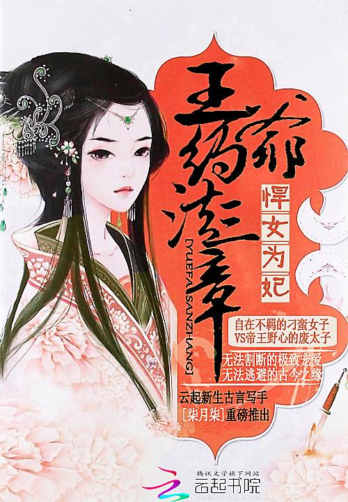 悍妃当道王爷请卧倒
