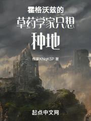 霍格沃茨草药学教授
