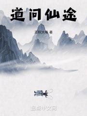 求仙问道传