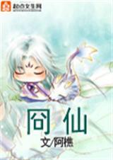 冏仙子是什么