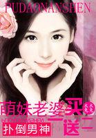 男神萌宝一锅端名是什么