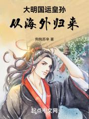 大明强续国运5000年免费