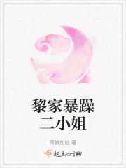 女主是黎家大小姐的