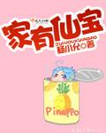 家有仙妻 百度百科