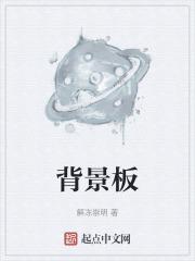 背景板今天也在拯救世界