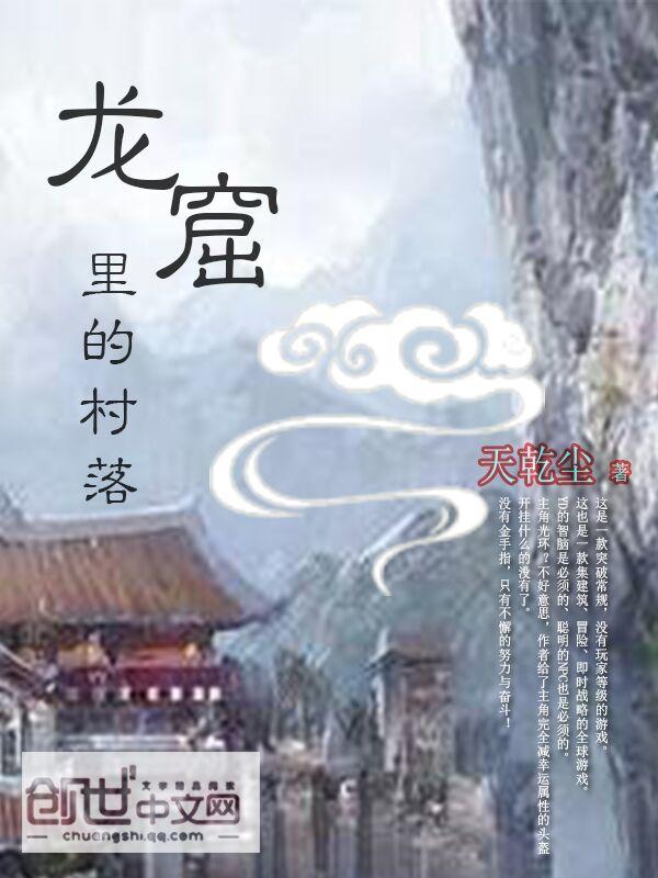 网游之龙魂山庄