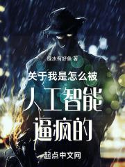 如何让人工智能骂人