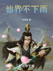 仙界什么