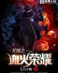 王者荣耀无限回血装备