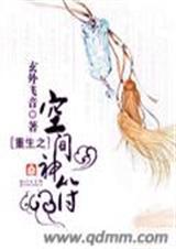 重生之空间神符类似