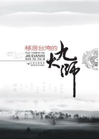 台湾最有名的大师是谁