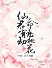 仙君有劫46