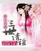 重生丑后番外